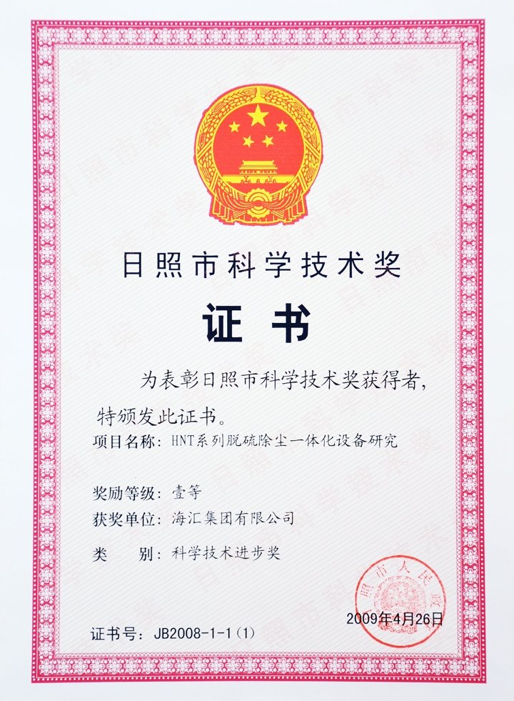 Rizhao Science and Technology Award: HNT Series