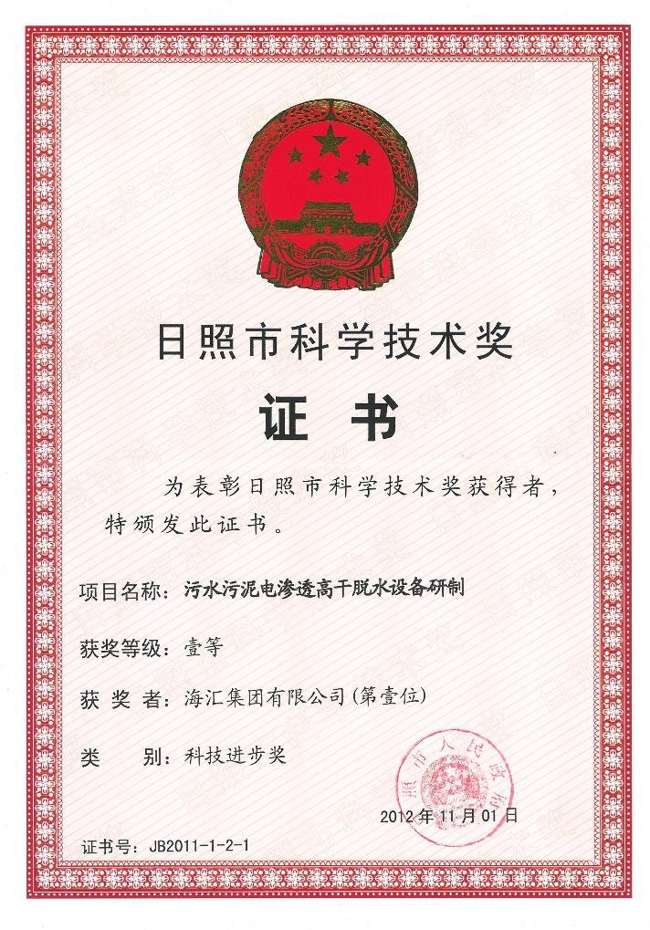 Rizhao Science and Technology Award: Sewage Sludge
