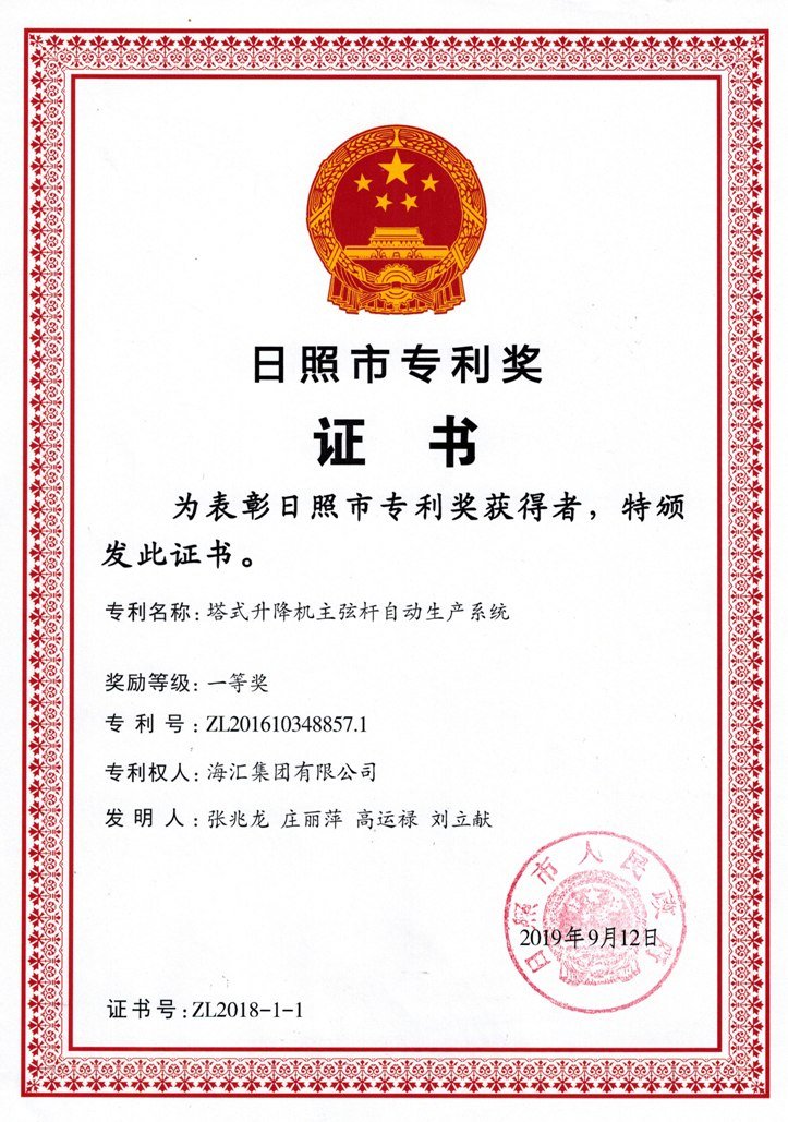 Rizhao City Patent Award: Automated Production System for Main Struts of Tower Lifts