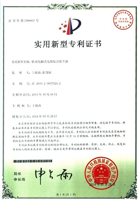 Rotary-electrode electrostatic-bag composite dust collector