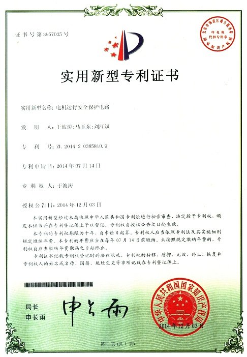 Motor safety protection circuit