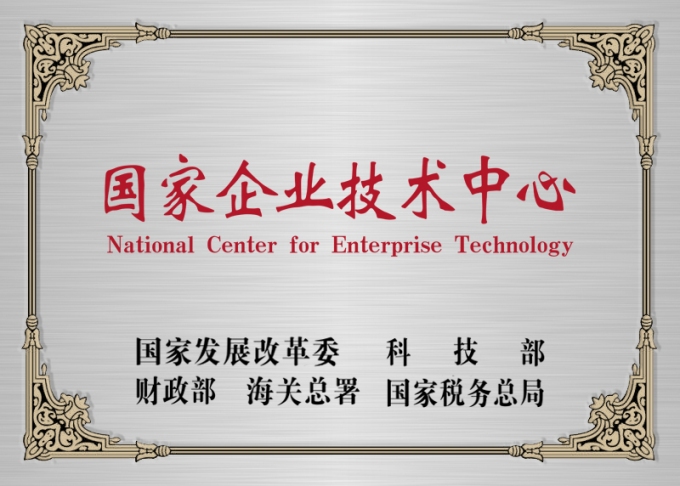 Haihui Group National Enterprise Technology Centre